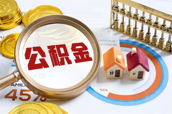 宜都离职后可以直接取公积金吗（离职后能取出公积金吗）